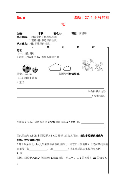 新人教版九年级数学下册 27.1图形的相似