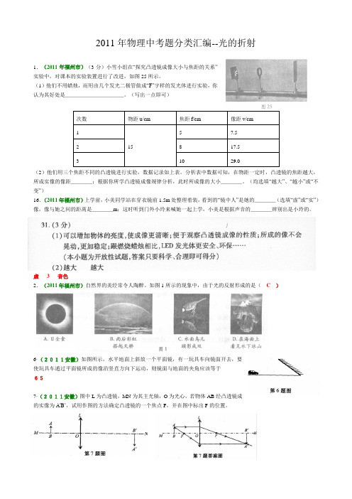 2011年中考物理试题分类汇编(光现象2)