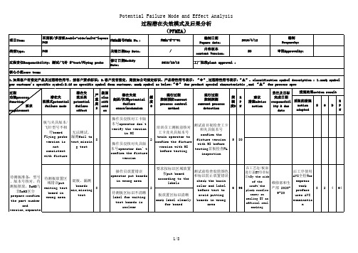 PCB测试飞针PFMEA分析范例