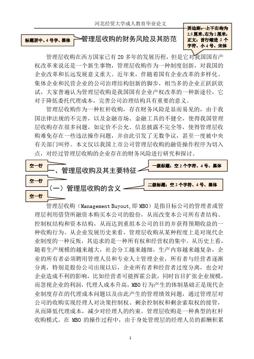 论文(正文)模板《按范文为例排版》