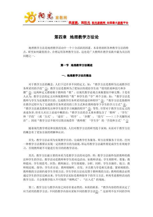 地理教学方法论