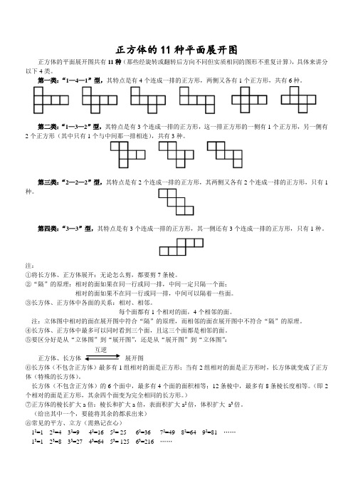 正方体11种平面展开图