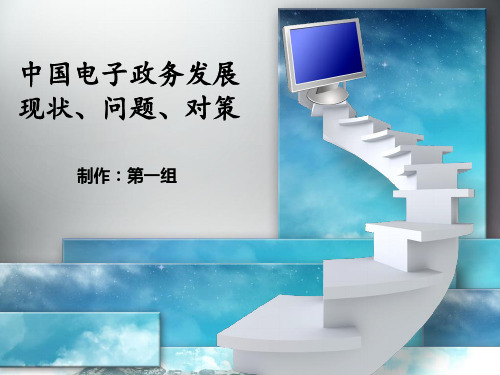 行政管理-电子政务