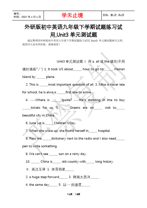 外研版初中英语九年级下学期试题练习试用,Unit3单元测试题(Word最新版)