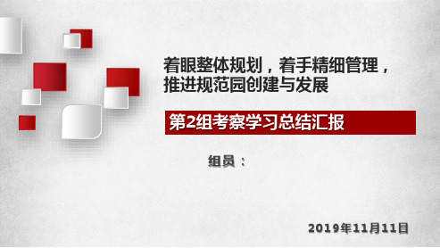 参观学习培训总结汇报