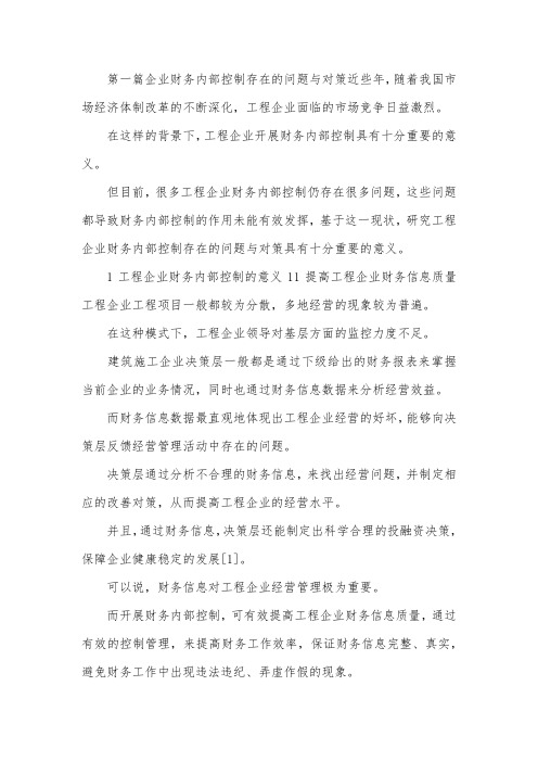 企业内部控制问题研究论文10篇.docx