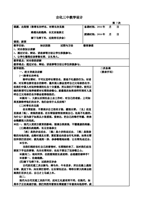 弟子规教案3出则悌2