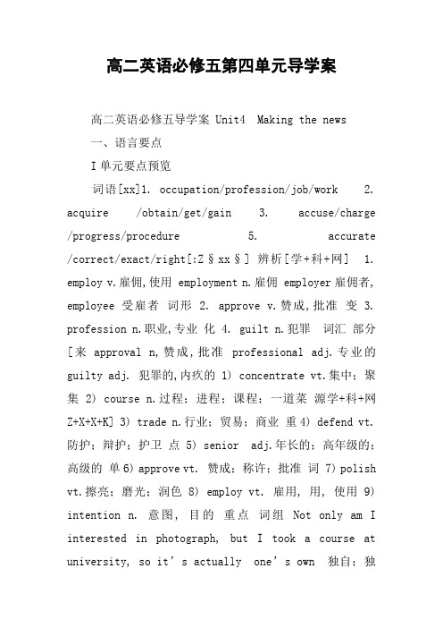 高二英语必修五第四单元导学案