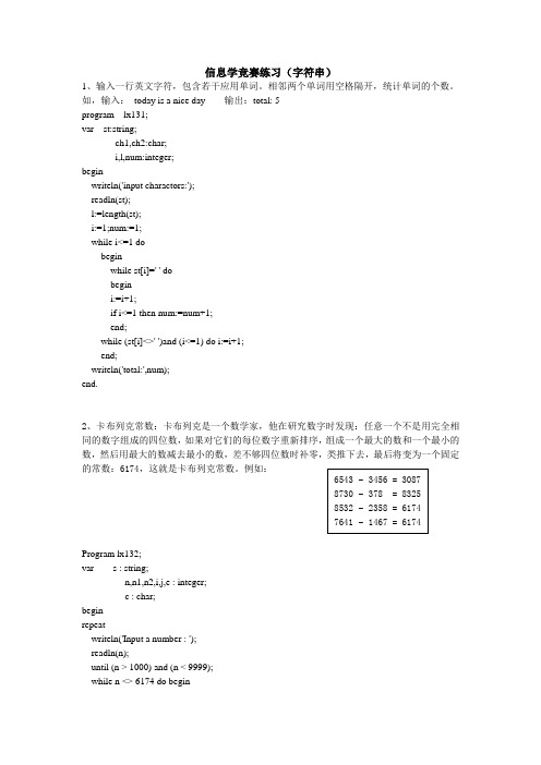 信息学竞赛字符串练习含源程序