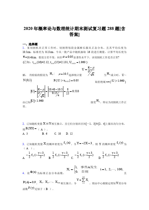 精选新版2020年概率论与数理统计期末考试题库288题(含标准答案)