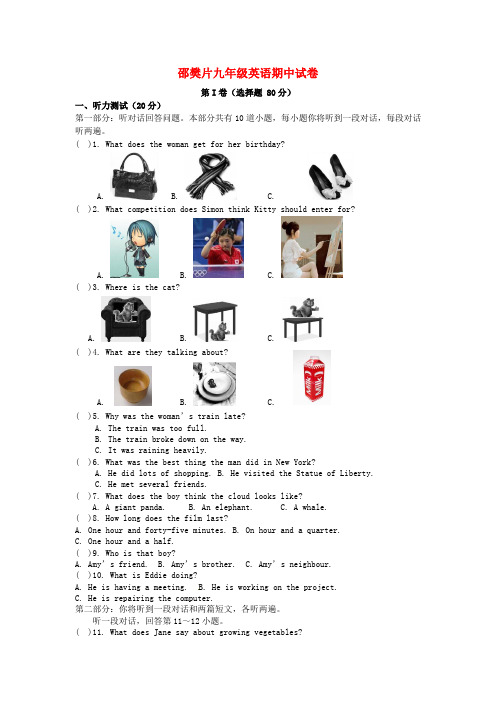 人教版2015届九年级英语上学期期中试题