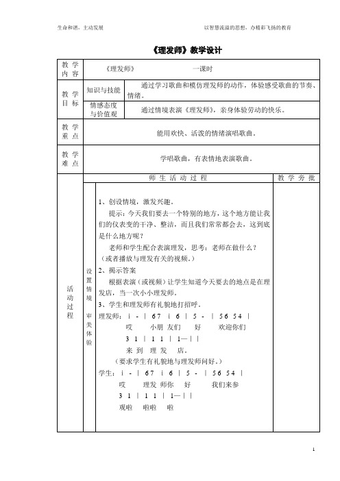 理发师--教学设计方案