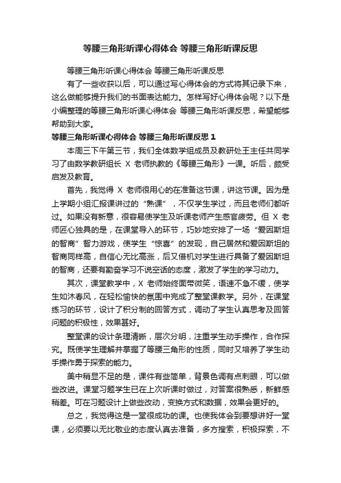 等腰三角形听课心得体会等腰三角形听课反思