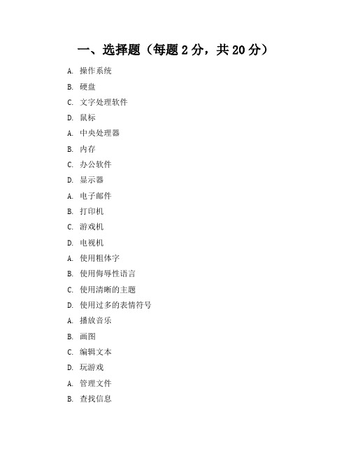 新课标北师大版小学信息技术五年级上册期末试卷含参考答案