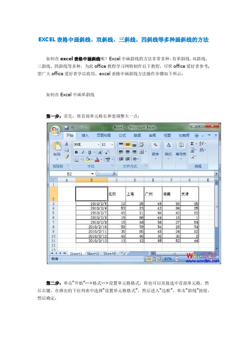 e cel表格中画斜线 多斜线方法