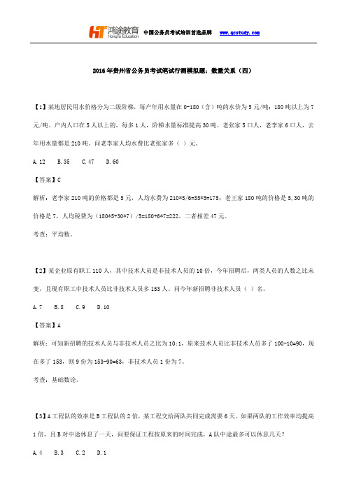 2016年贵州省公务员考试笔试行测模拟题:数量关系(四)