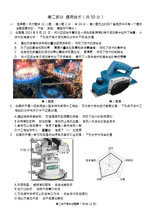 浙江省北斗星盟2023-2024学年高二上学期12月阶段性联考通用技术试卷