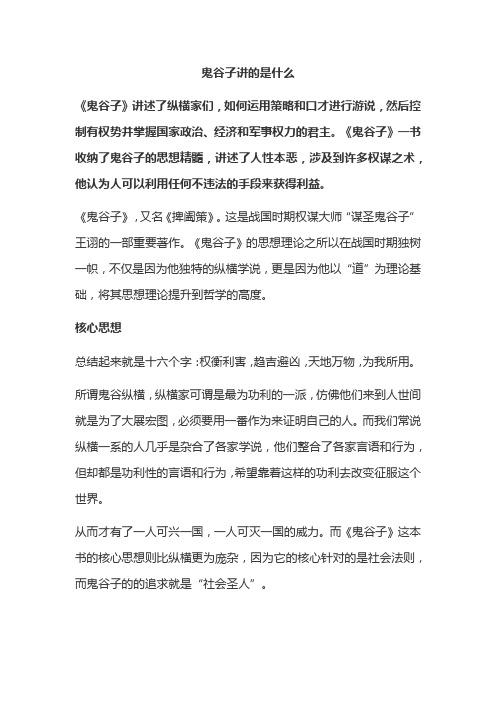 鬼谷子讲的是什么