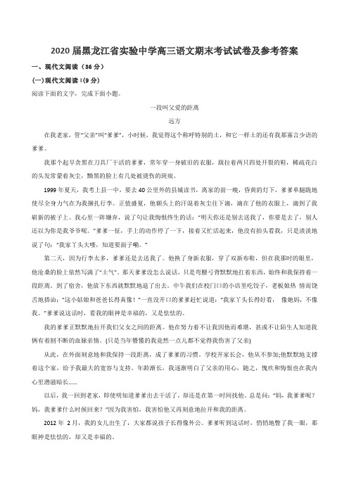 2020届黑龙江省实验中学高三语文期末考试试卷及参考答案