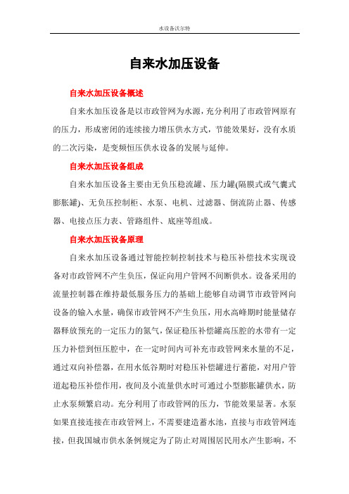 自来水加压设备