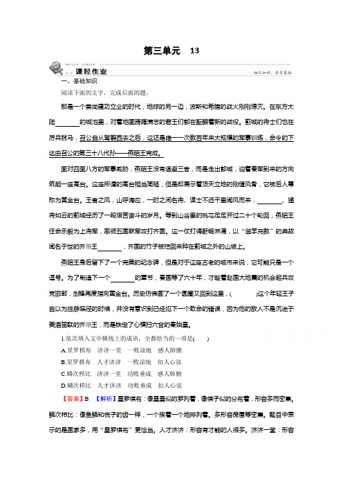 2019-2020学年粤教版语文必修3课时作业：13春之声 Word版含解析