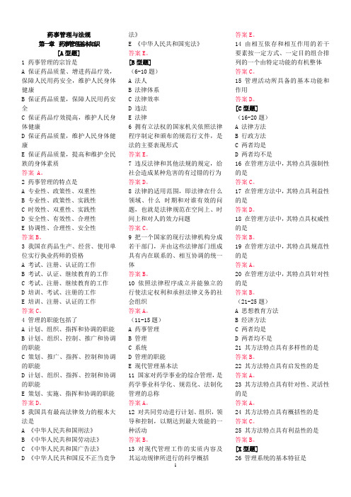 药事管理与法规1-20