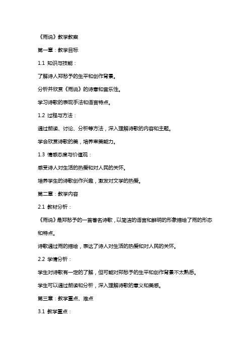 《雨说》教学教案