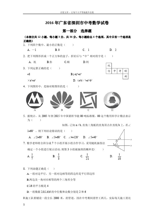 2016年深圳中考数学试卷及答案