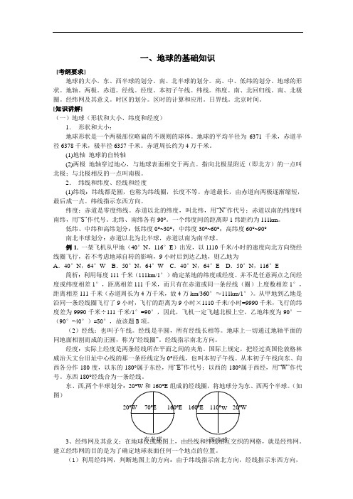 地球的基础知识