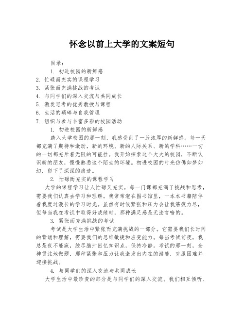 怀念以前上大学的文案短句