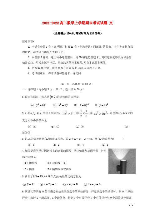 内蒙古2021-2022高二数学上学期期末考试试题 文