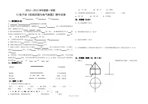 12级电子《机械识图与电气制图》期中试卷(陈进富)