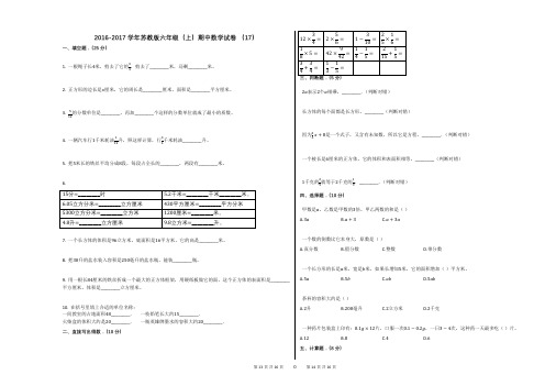 2016-2017学年苏教版六年级(上)期中数学试卷_(17)