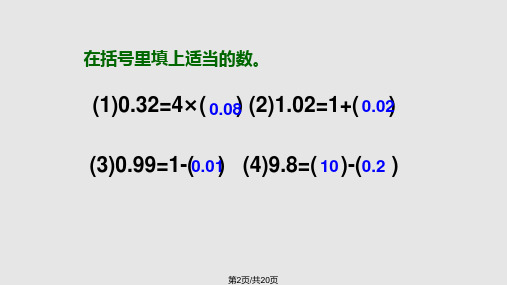 小数乘法简便计算练习课