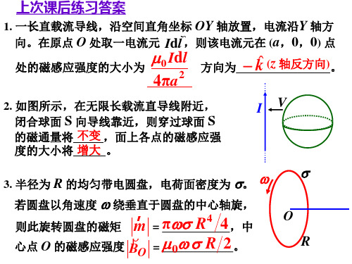 第9章-10章磁介质电磁感应