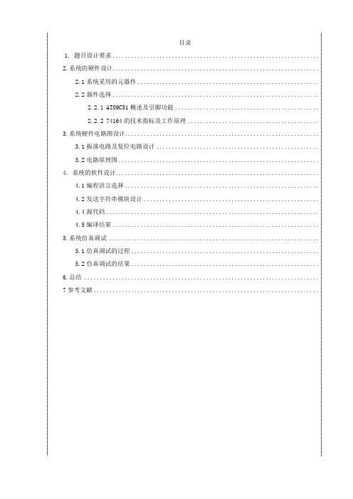 单片机课程设计——74LS164实现串入并出