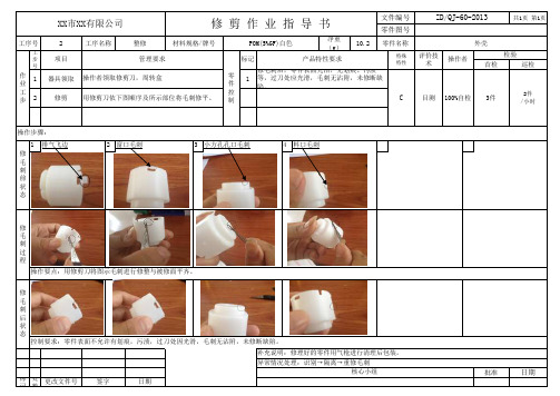 毛刺整修作业指导书