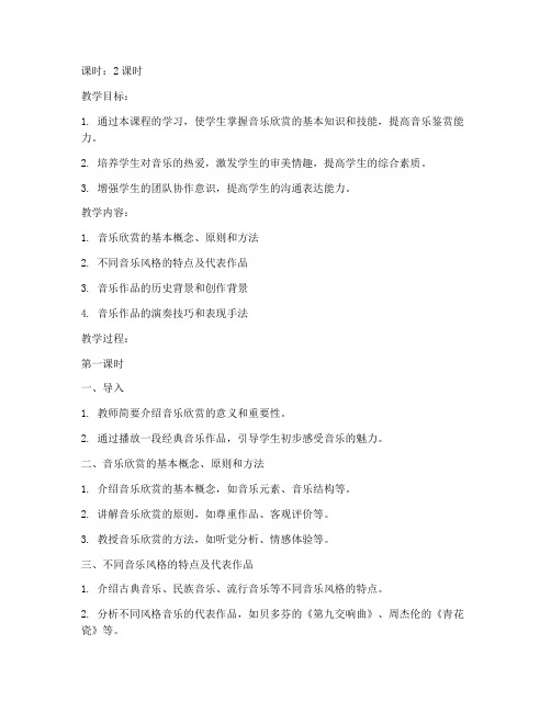 大学音乐活动课教案