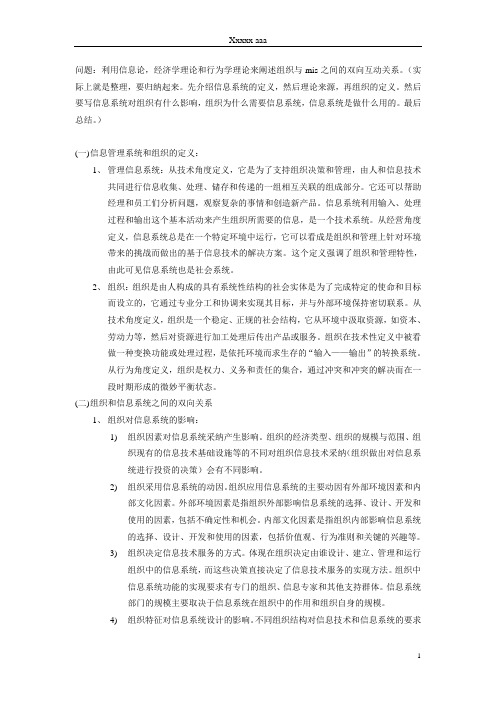 管理信息系统 组织与mis 双向关系