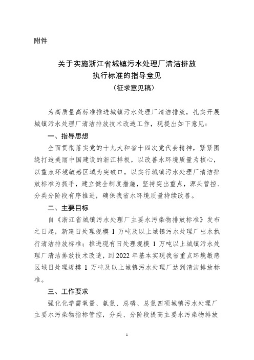 关于实施浙江省城镇污水处理厂清洁排放