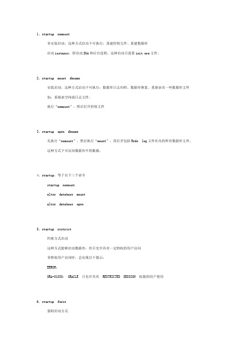 Oracle数据库几种启动方式