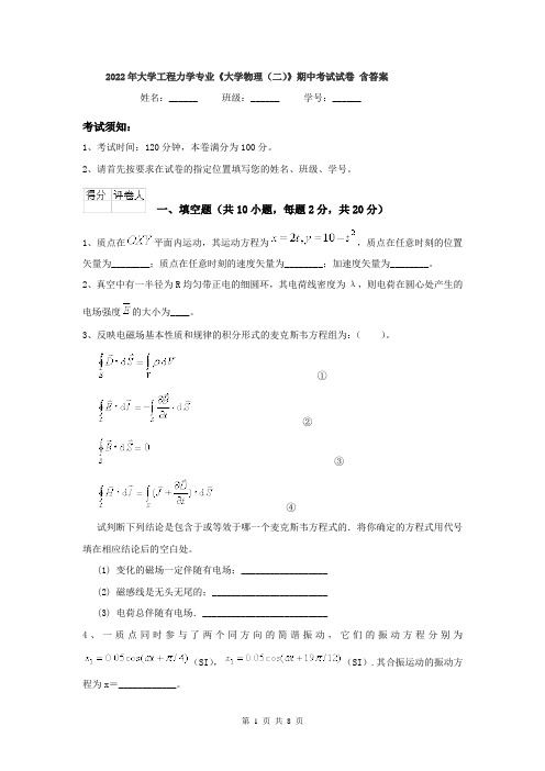 2022年大学工程力学专业《大学物理(二)》期中考试试卷 含答案