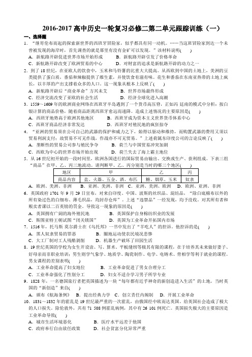 高中历史一轮复习必修二第二单元跟踪训练