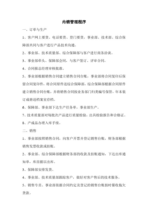 内销管理制度