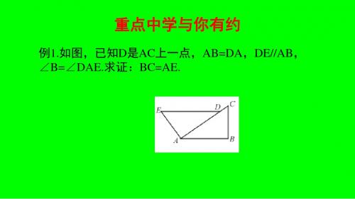 2018_2019学年八年级数学第15课图形与证明例题课件