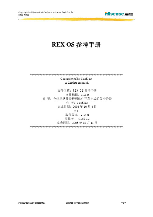 Rex操作系统介绍