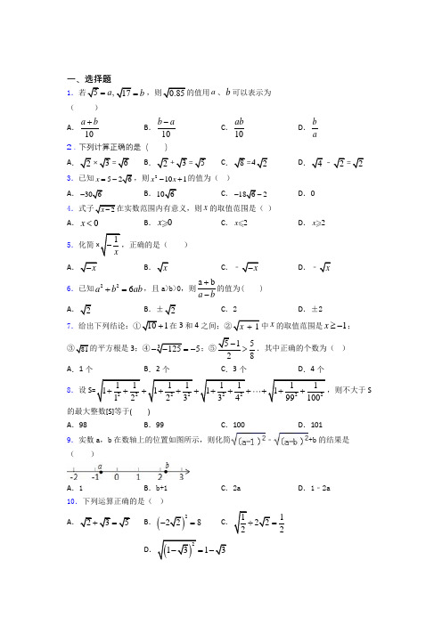 八年级初二数学 二次根式(讲义及答案)及解析