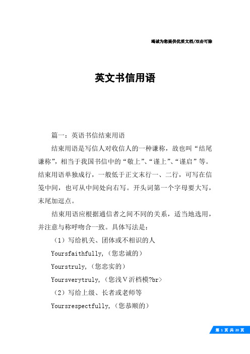 英文书信用语