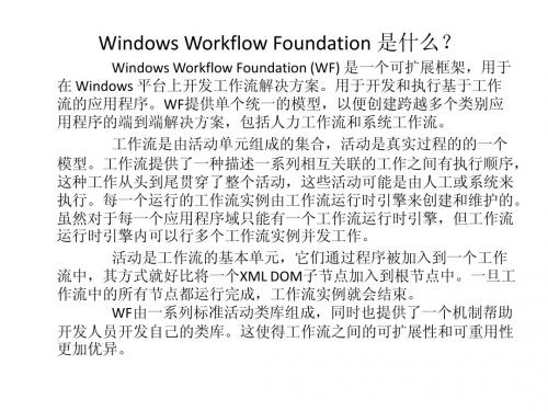 windows workflow foundation