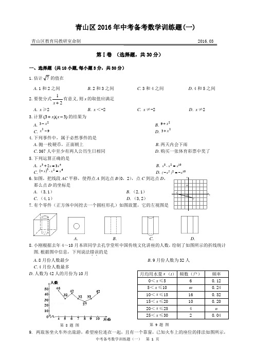 青山区2016年中考备考数学训练题